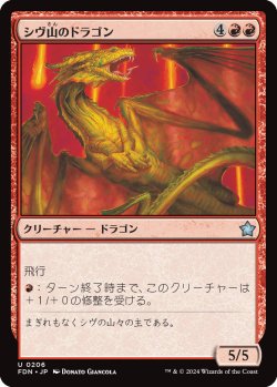 画像1: シヴ山のドラゴン