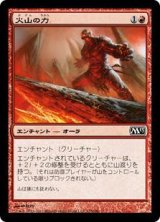 画像: 火山の力