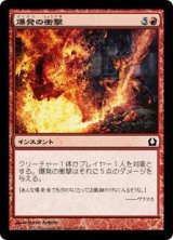 画像: 爆発の衝撃