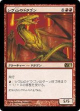 画像: シヴ山のドラゴン