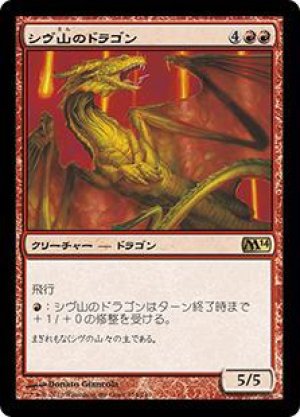 画像: シヴ山のドラゴン