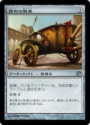 画像: 勝利の戦車