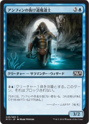 画像: アンフィンの抜け道魔道士