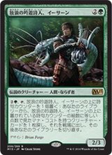 画像: 放浪の吟遊詩人、イーサーン