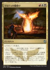 画像: マルドゥの魔除け