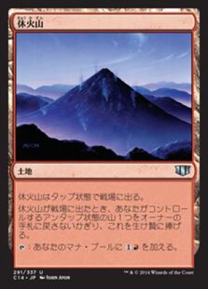 画像: 休火山