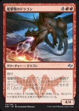 画像: 電撃顎のドラゴン