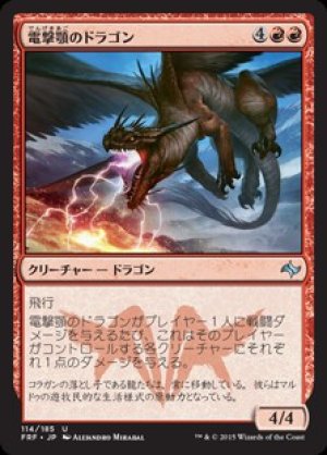 画像: 電撃顎のドラゴン