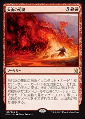 画像: 火山の幻視