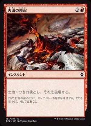 画像: 火山の隆起