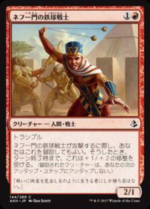 画像: ネフ一門の鉄球戦士