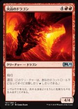 画像: 火山のドラゴン