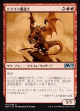 画像: ドラゴン魔道士