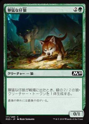 画像: 獰猛な仔狼