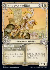 画像: アーデンベイルの戦術家（foil）