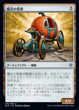 画像: 魔法の馬車