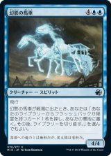 画像: 幻影の馬車