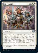 画像: 聖戦士の帯仗