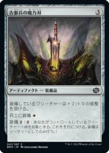 画像: 古参兵の魔力刃