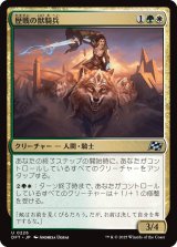 画像: 歴戦の獣騎兵