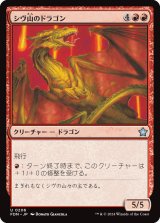 画像: シヴ山のドラゴン