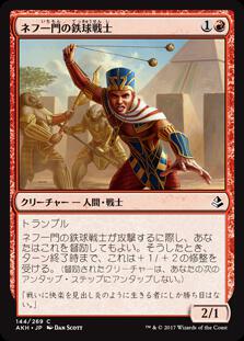 画像1: ネフ一門の鉄球戦士