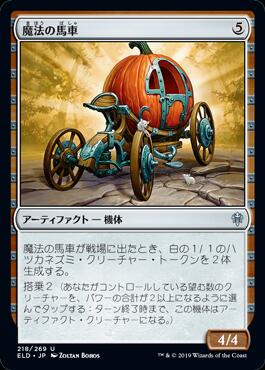 画像1: 魔法の馬車